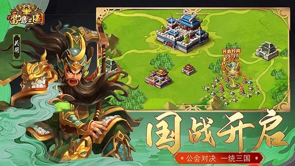雷鸣三国截图